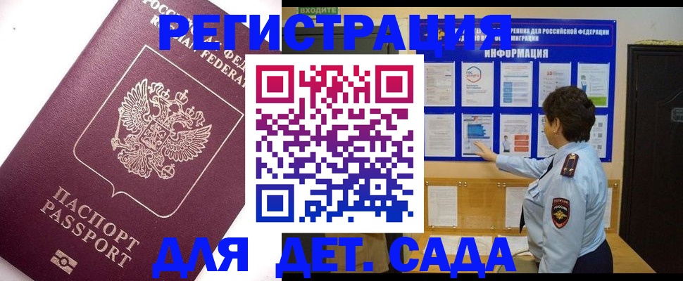 временная регистрация купить в Липецкая области