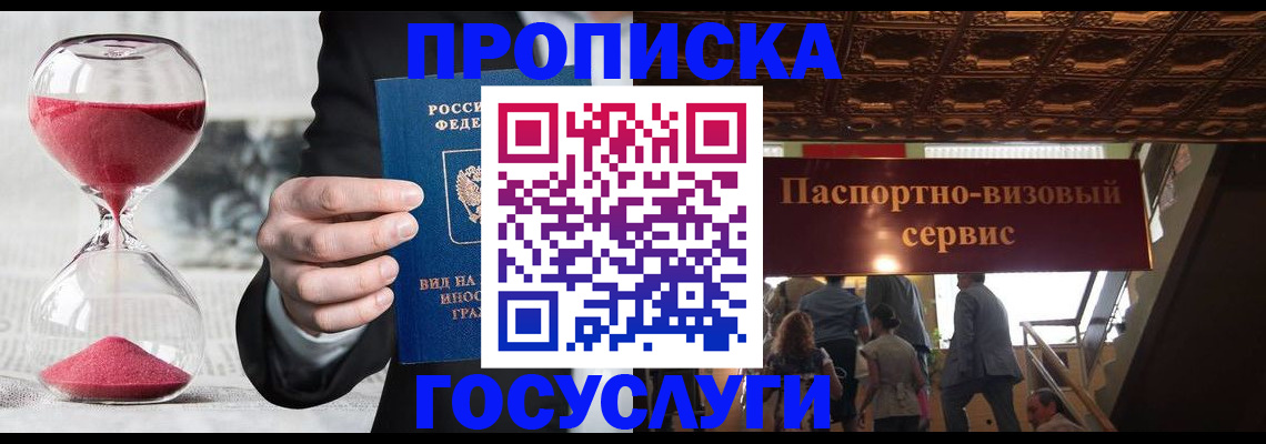 временная регистрация законно в Липецкая области