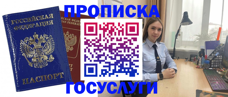 временная регистрация для школы в Липецкая области