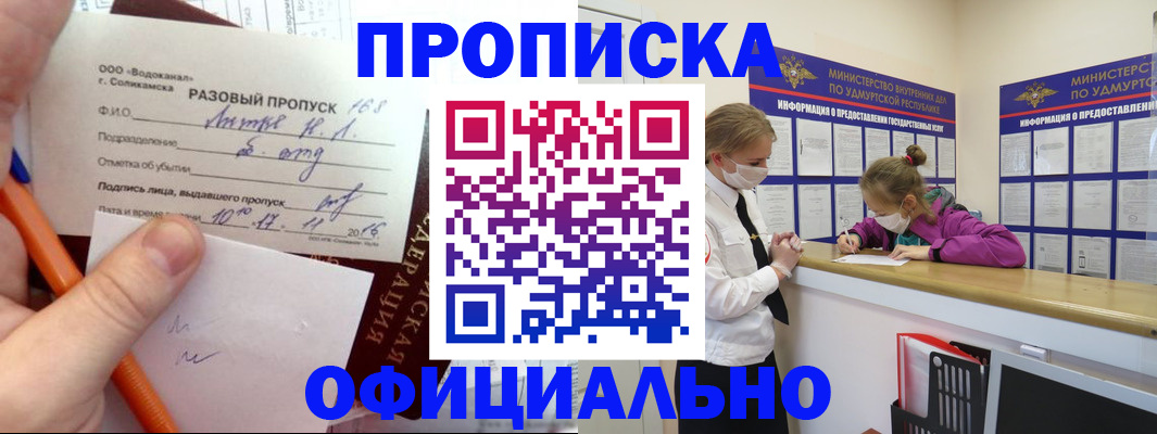 прописка для работы в Липецкая области