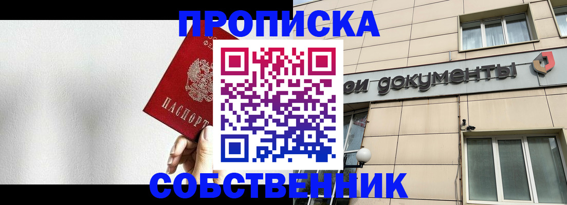 временная регистрация для школы в Липецкая области