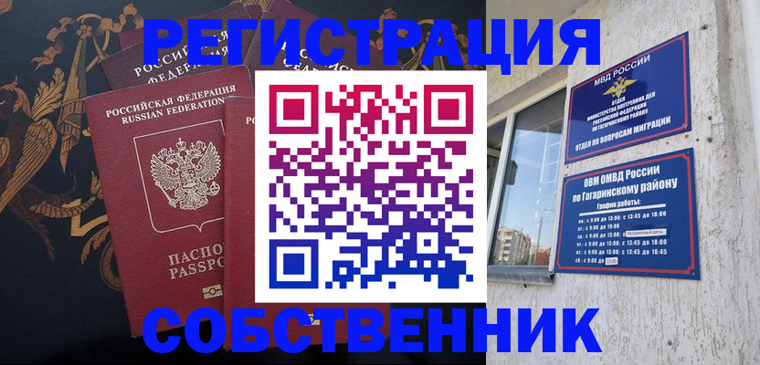 временная регистрация законно в Липецкая области