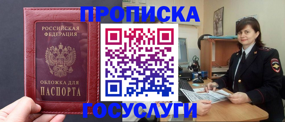 прописка штамп в Липецкая области