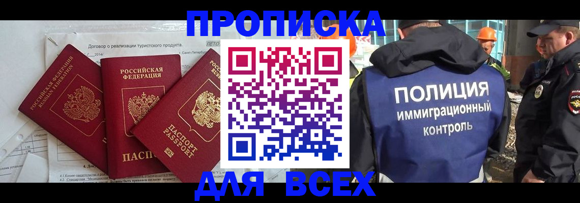 прописка регистрация в Липецкая области