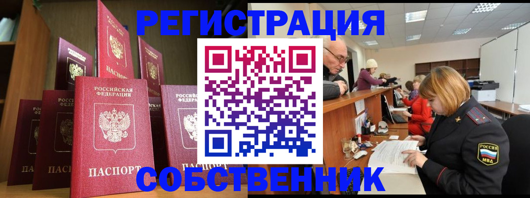 прописка регистрация в Липецкая области